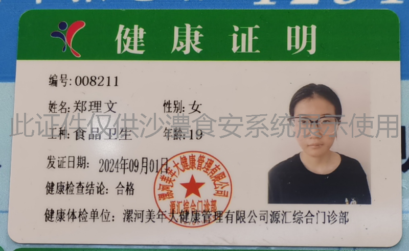 健康证
