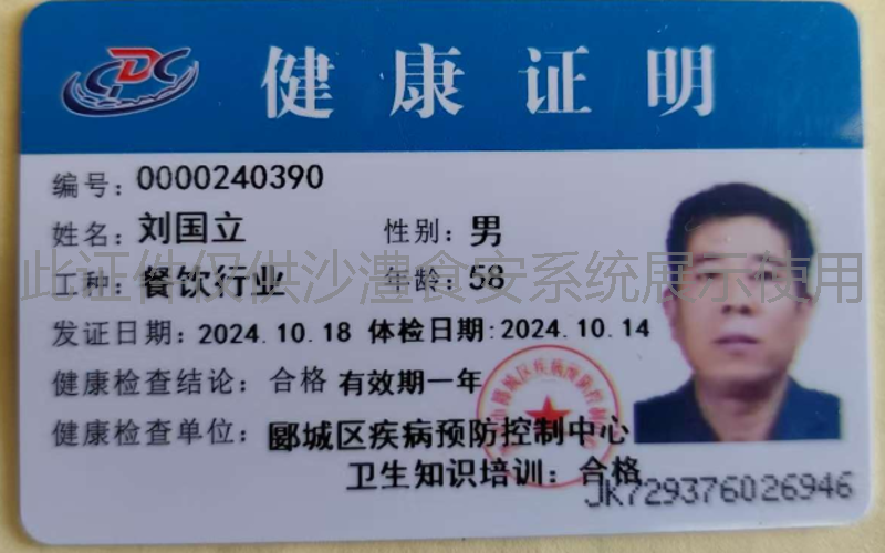 健康证