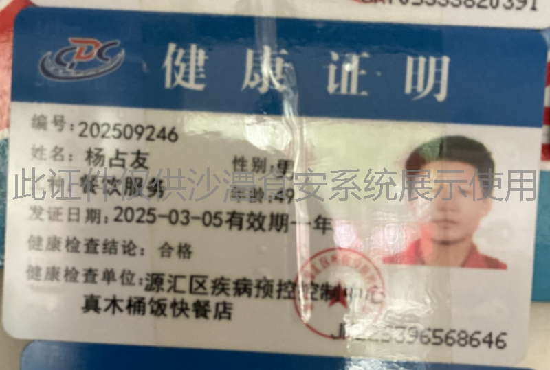 健康证