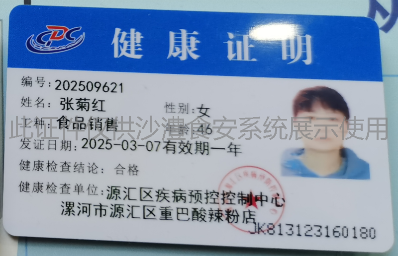 健康证