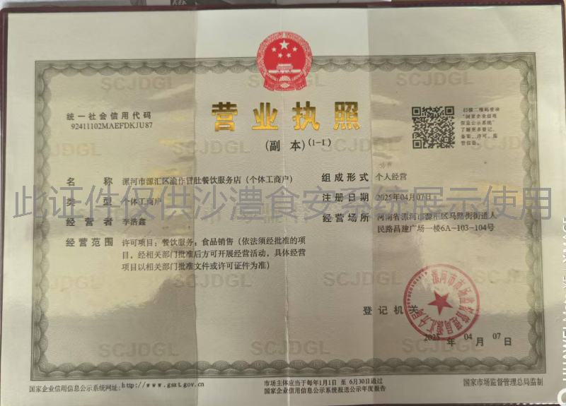 营业执照