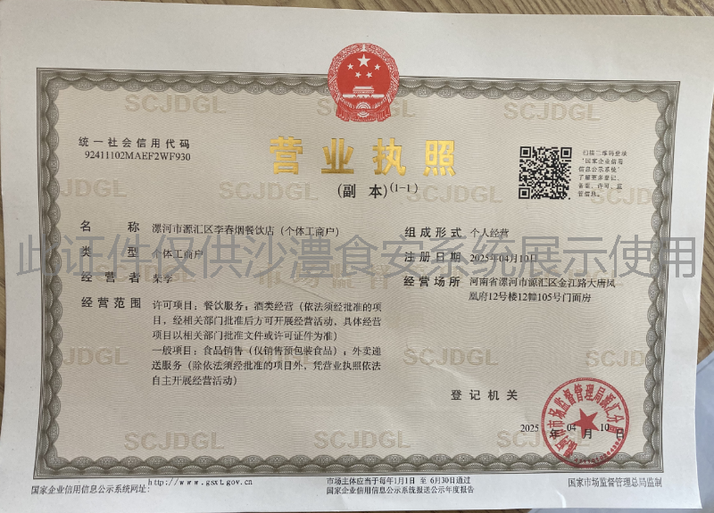营业执照