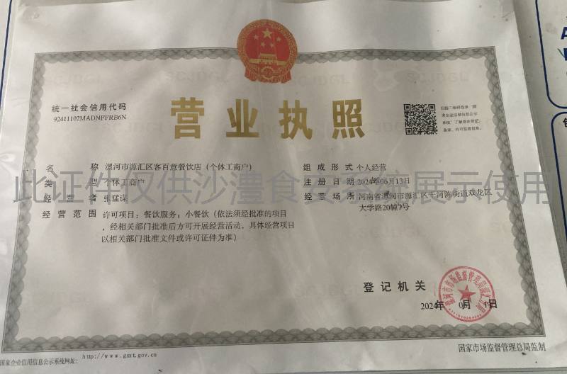 营业执照