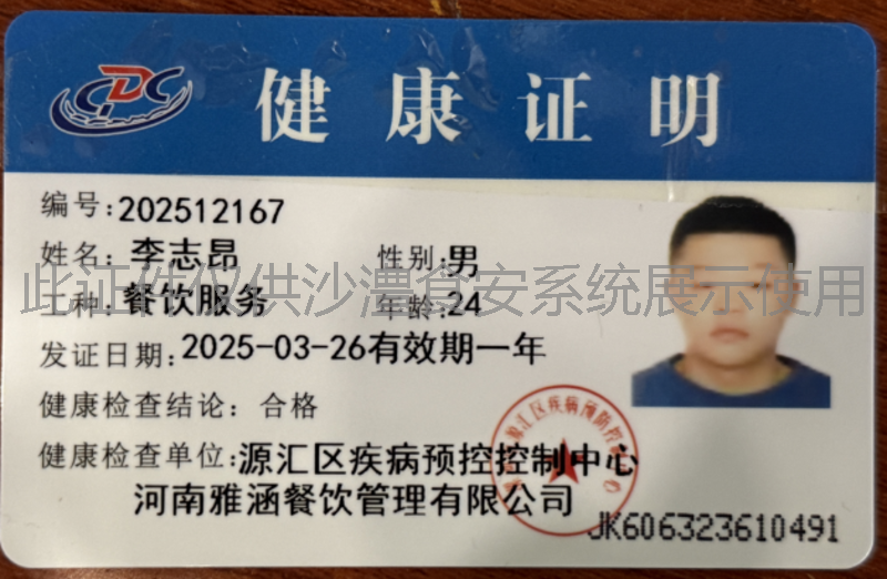 健康证