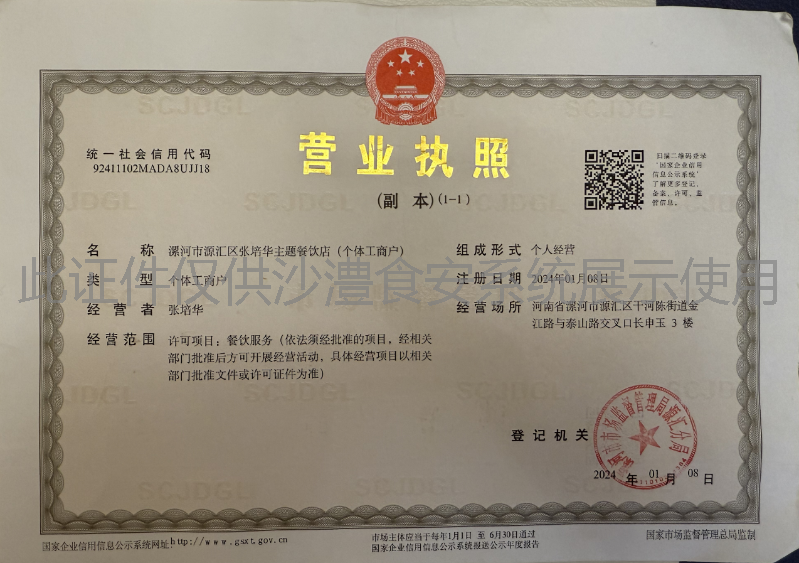 营业执照