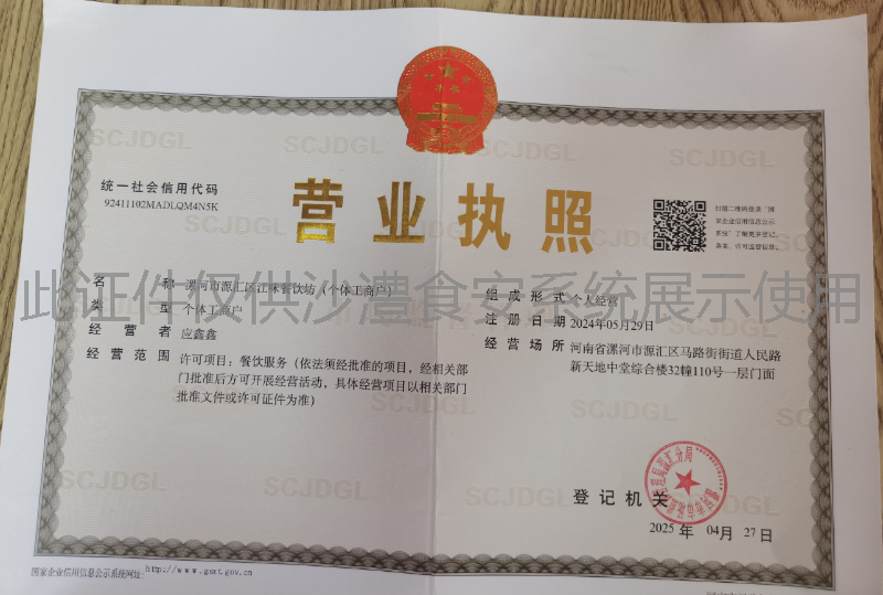 营业执照