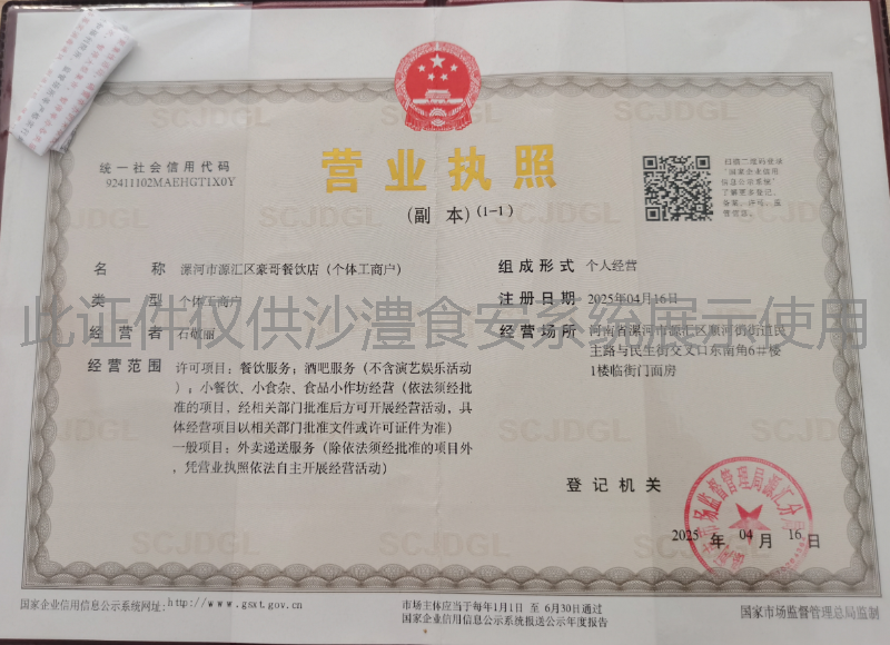 营业执照
