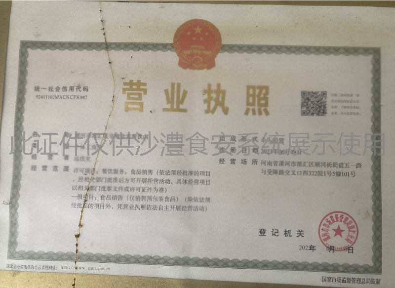 营业执照