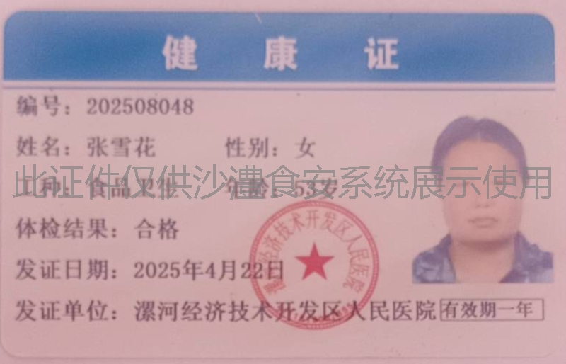 健康证