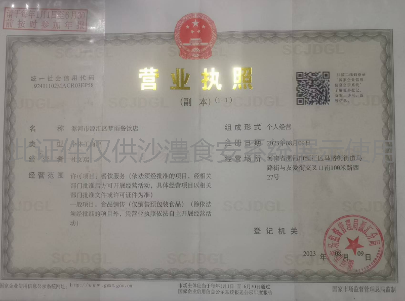 营业执照