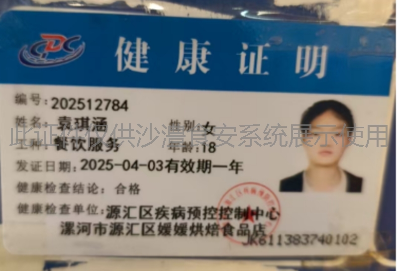 健康证