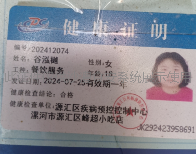健康证