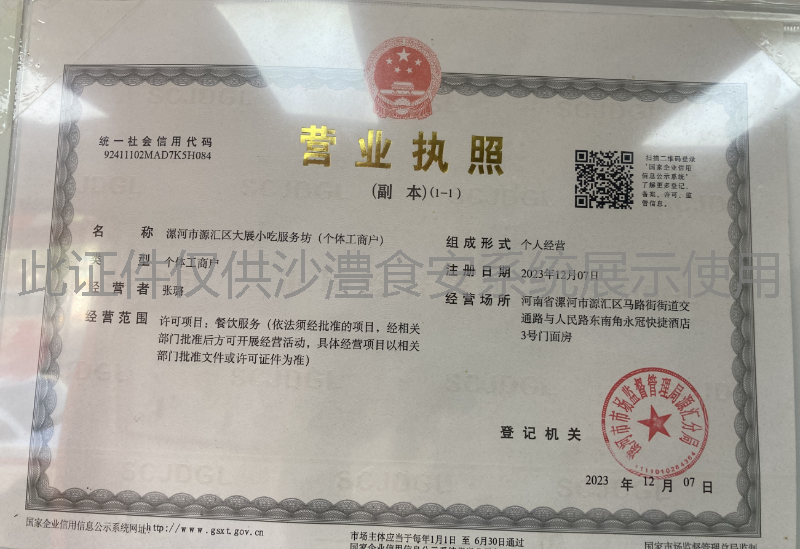 营业执照