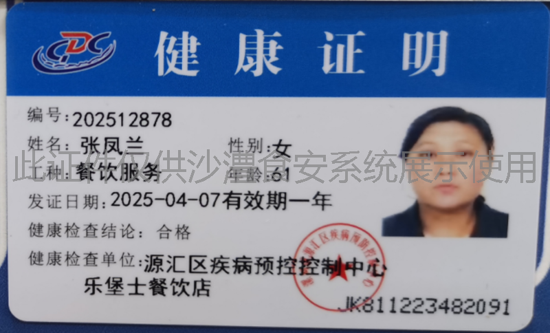 健康证
