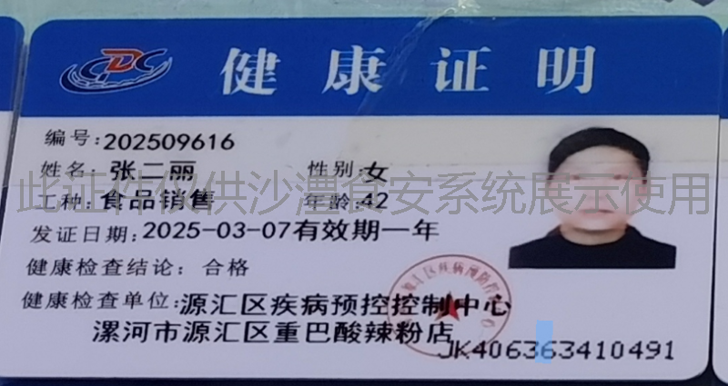 健康证