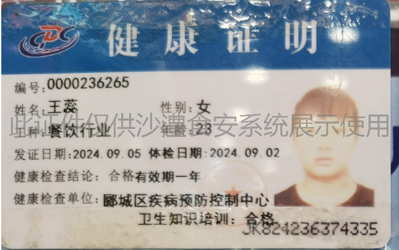 健康证