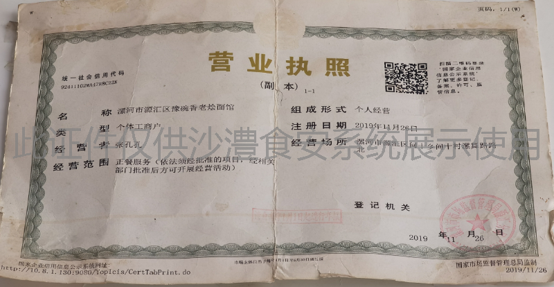 营业执照