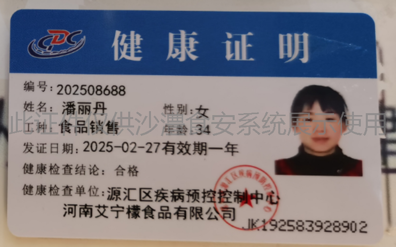 健康证