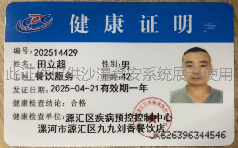 健康证
