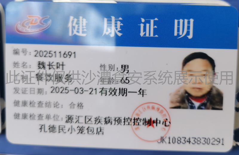 健康证