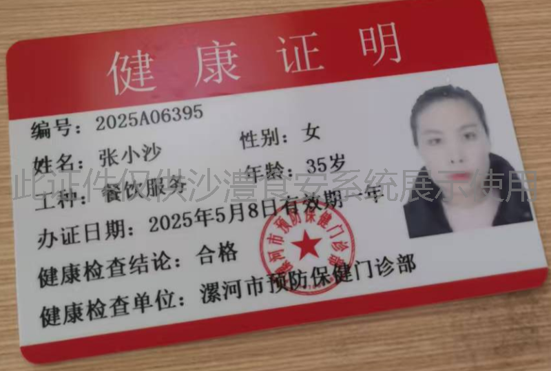 健康证