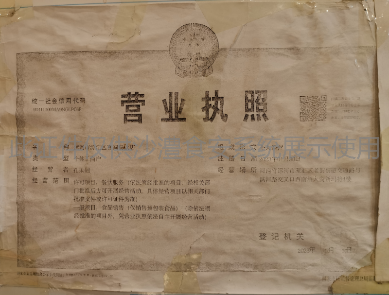营业执照