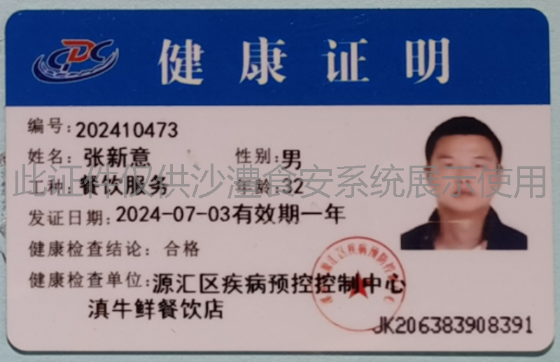 健康证