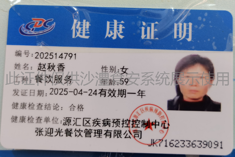 健康证