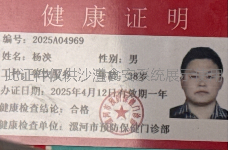 健康证