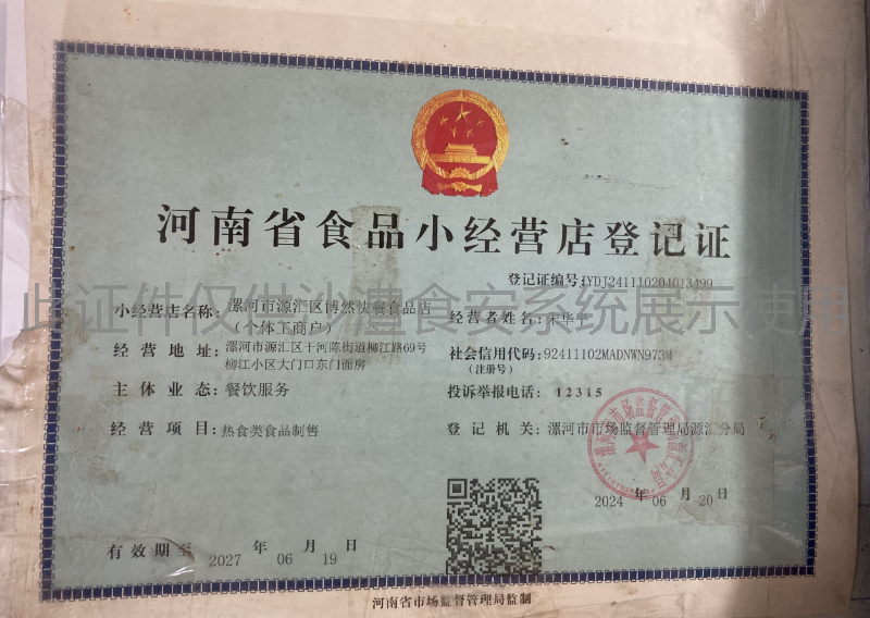 食品经营许可证