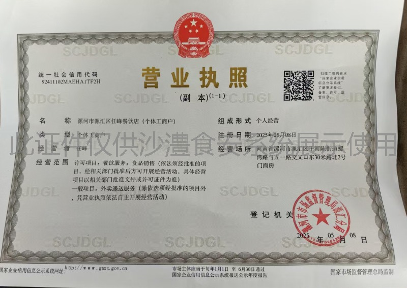 营业执照