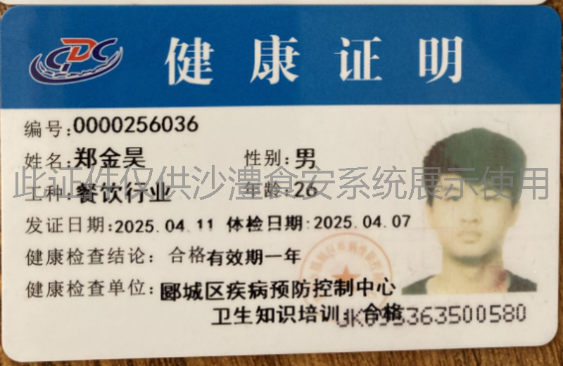健康证