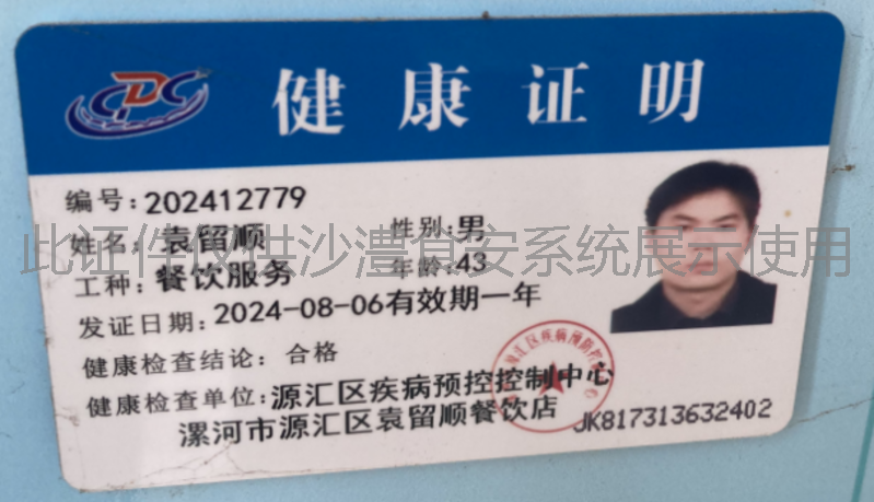 健康证