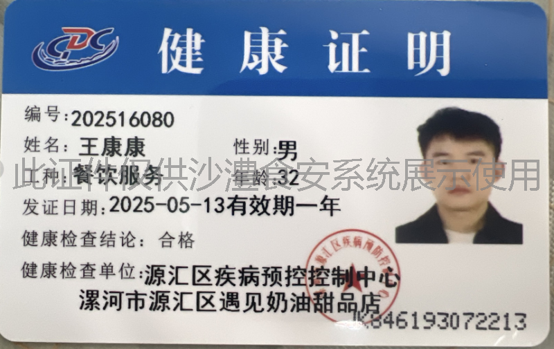健康证