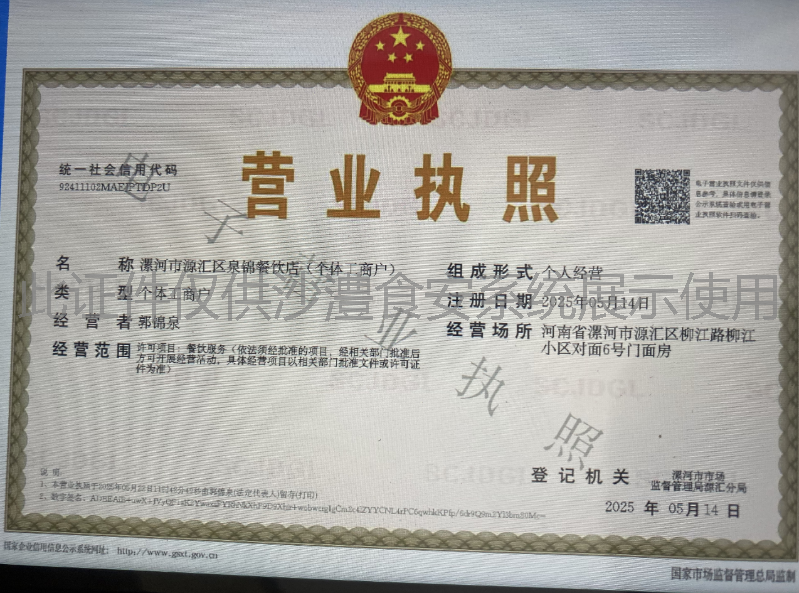 营业执照