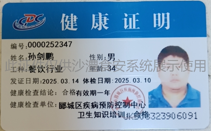 健康证