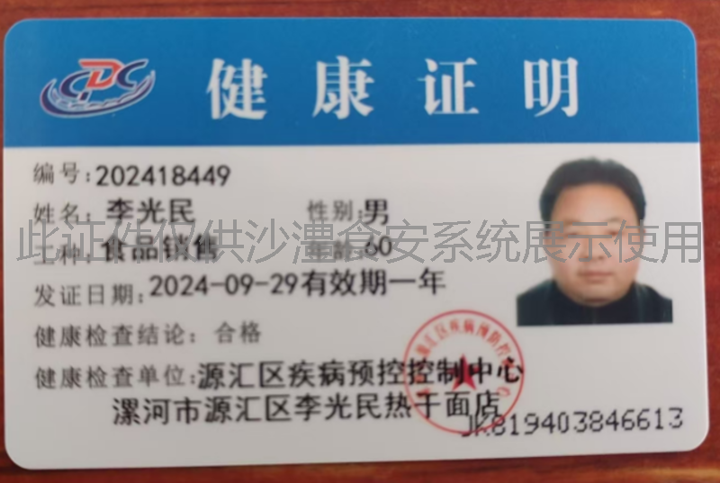 健康证