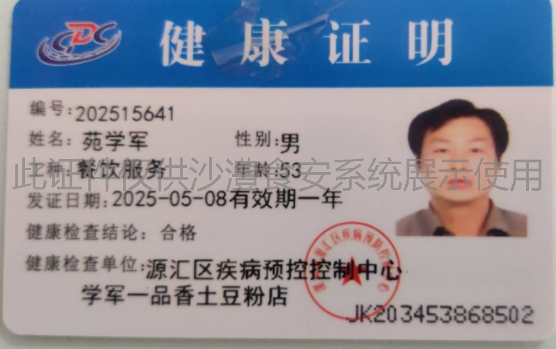健康证