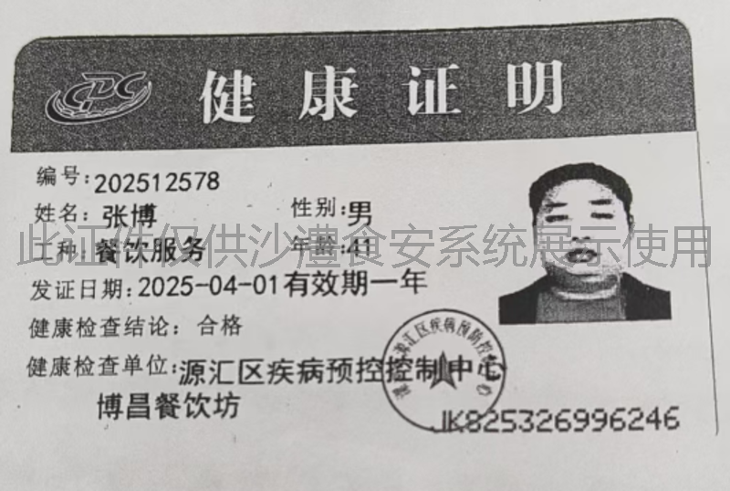 健康证