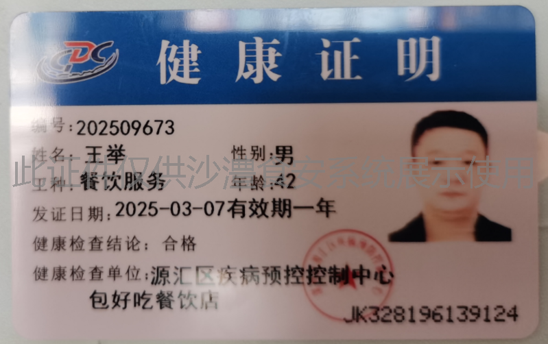 健康证