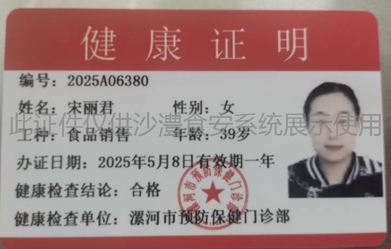 健康证