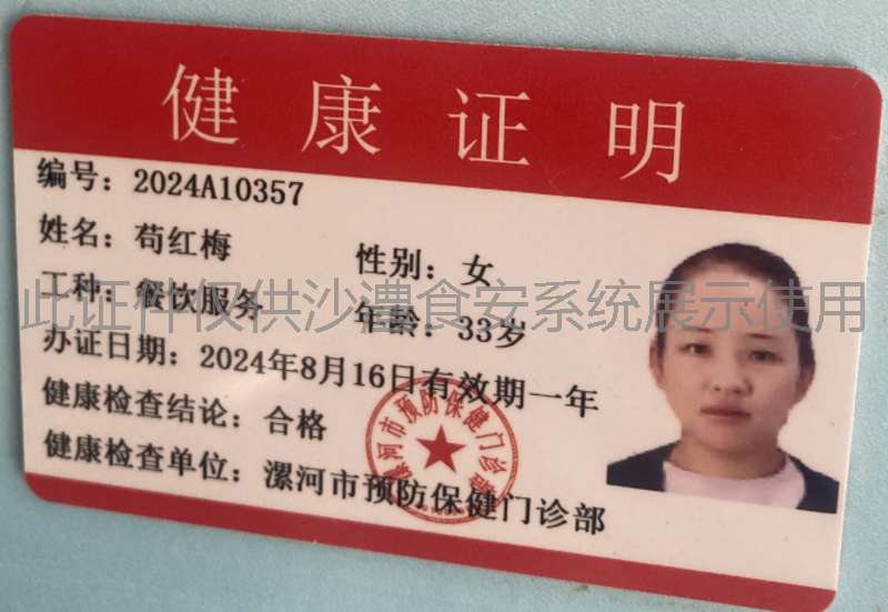 健康证