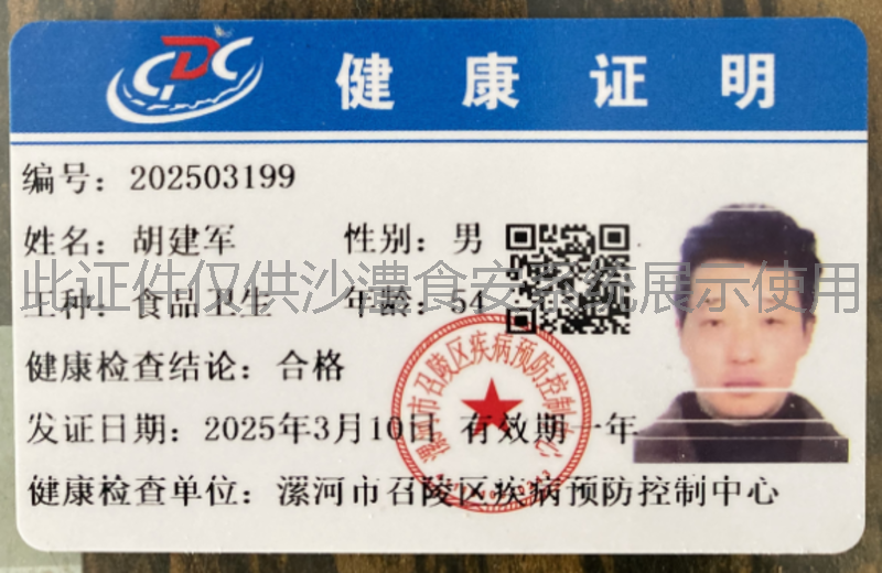 健康证