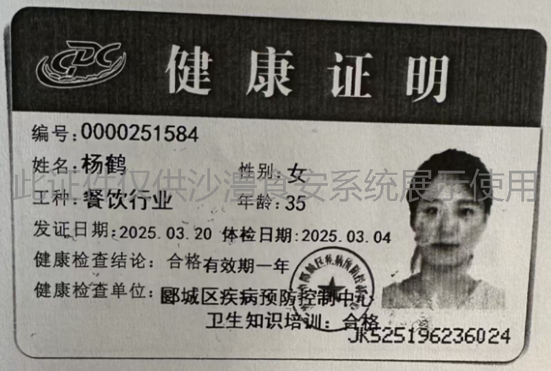 健康证