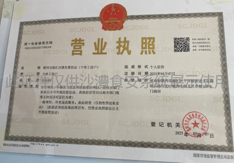 营业执照