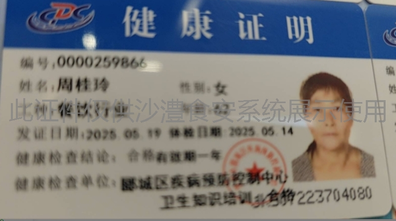 健康证