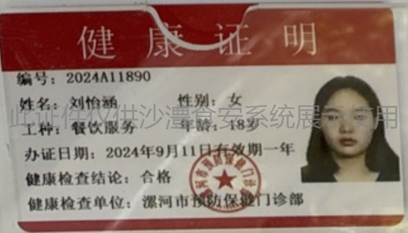 健康证