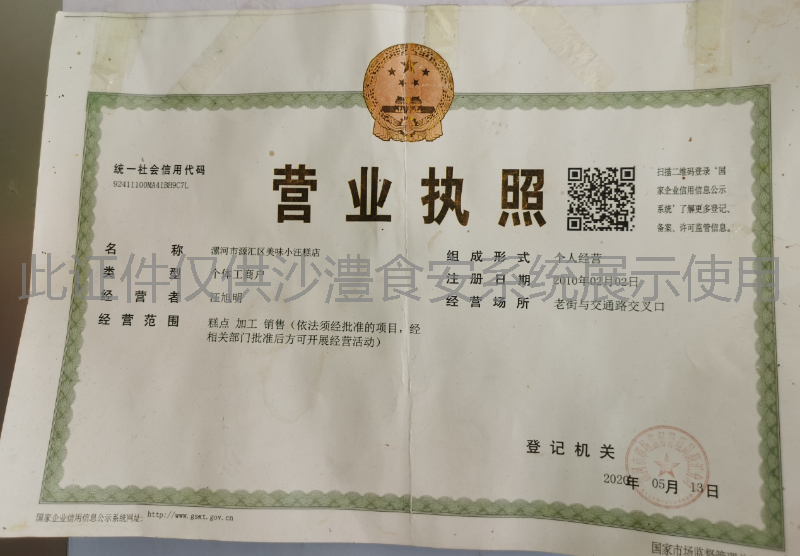 营业执照