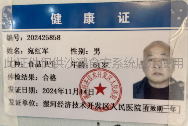 健康证