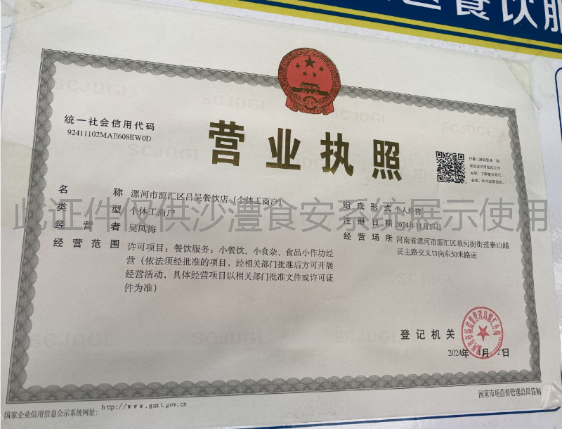 营业执照